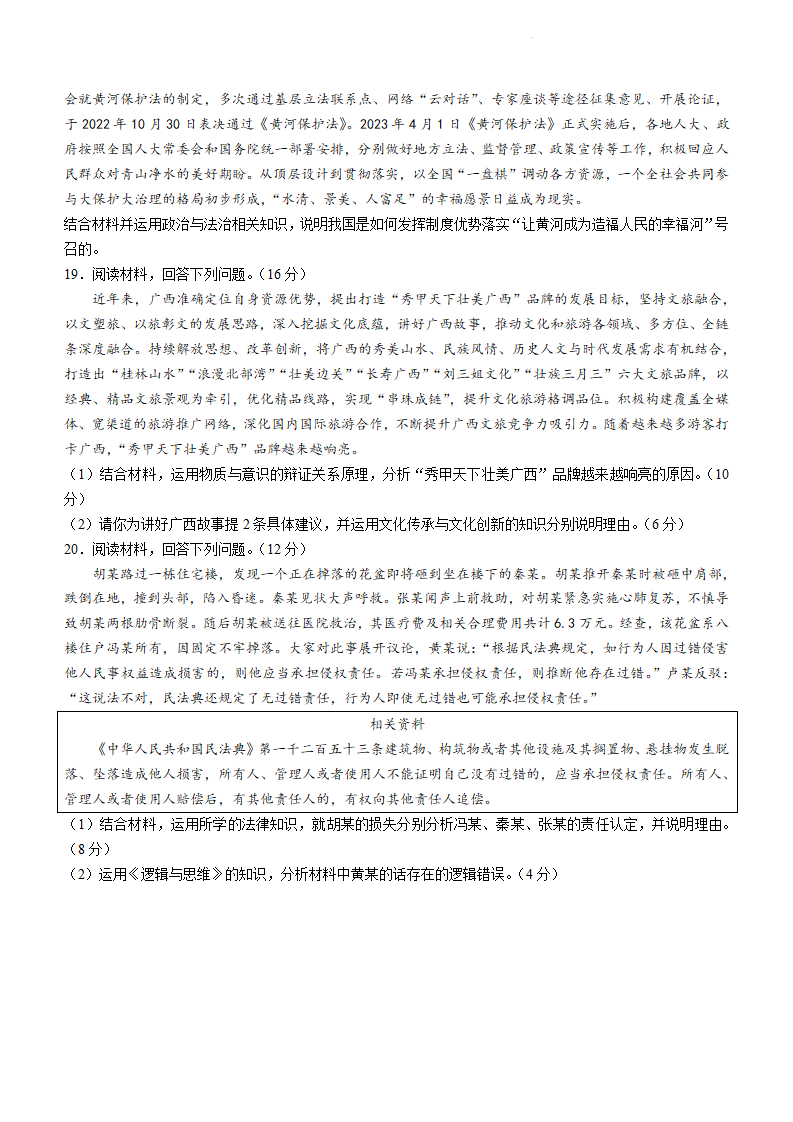 新高考2024九省聯(lián)考政治試卷及答案解析