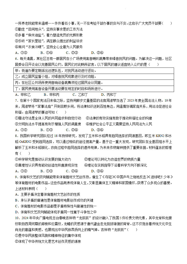 新高考2024九省聯(lián)考政治試卷及答案解析