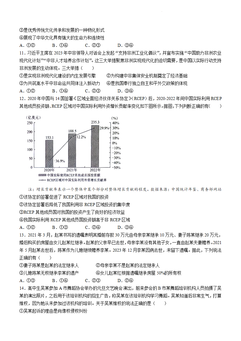 新高考2024九省聯(lián)考政治試卷及答案解析