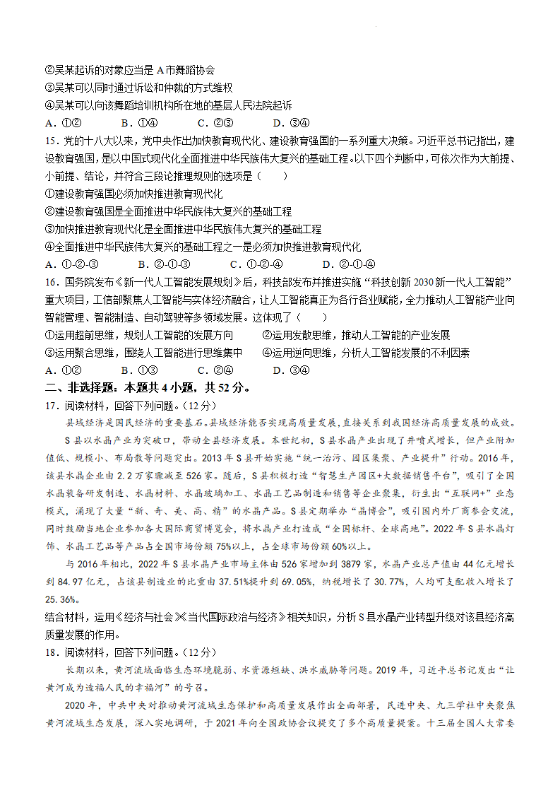 新高考2024九省聯(lián)考政治試卷及答案解析