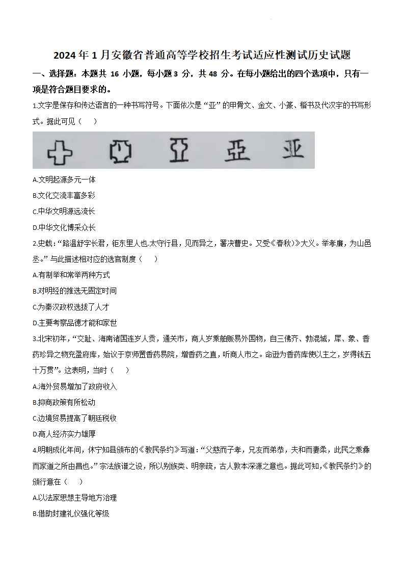 新高考2024七省聯(lián)考歷史試卷及答案解析