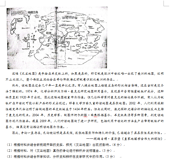 新高考2024七省聯(lián)考?xì)v史試卷及答案解析