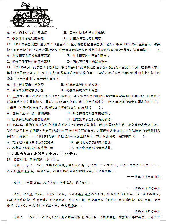 新高考2024七省聯(lián)考?xì)v史試卷及答案解析