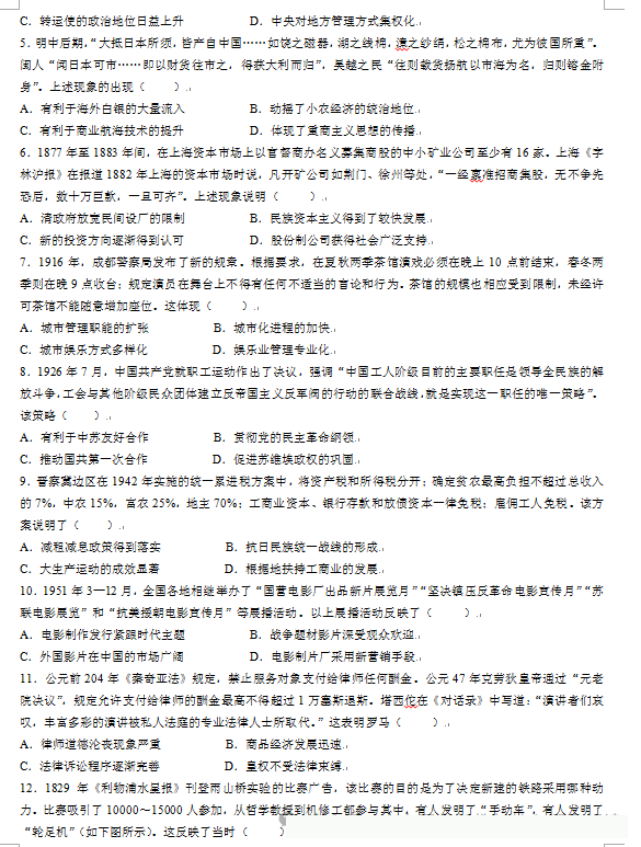 新高考2024七省聯(lián)考?xì)v史試卷及答案解析