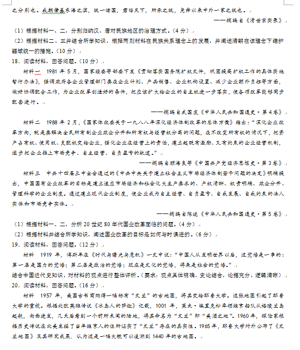 新高考2024七省聯(lián)考?xì)v史試卷及答案解析