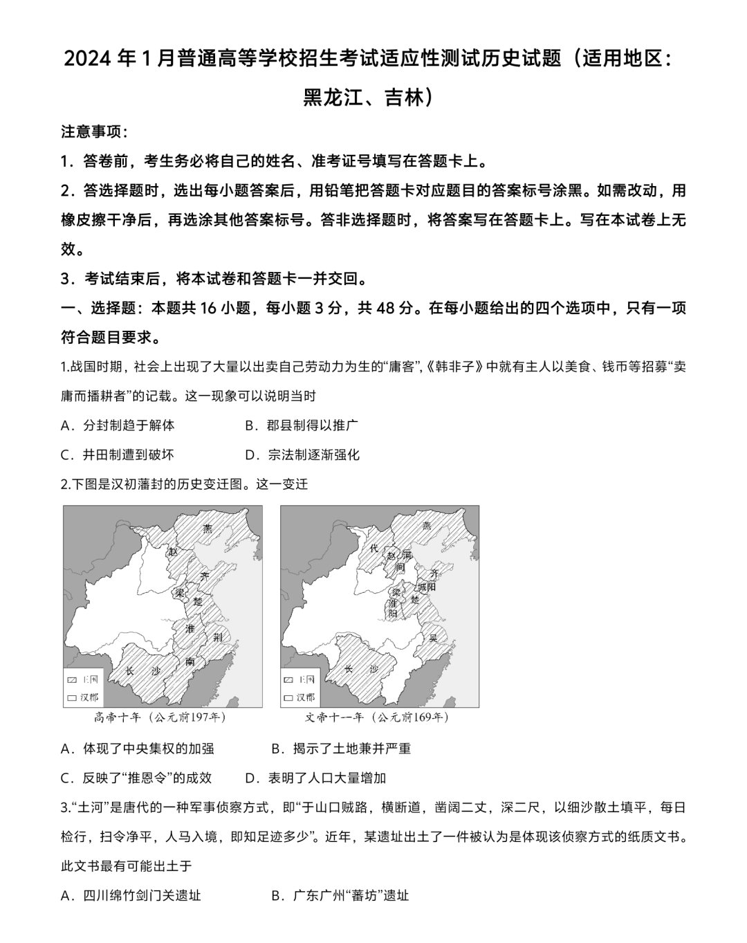 新高考2024九省聯(lián)考?xì)v史試卷及答案解析