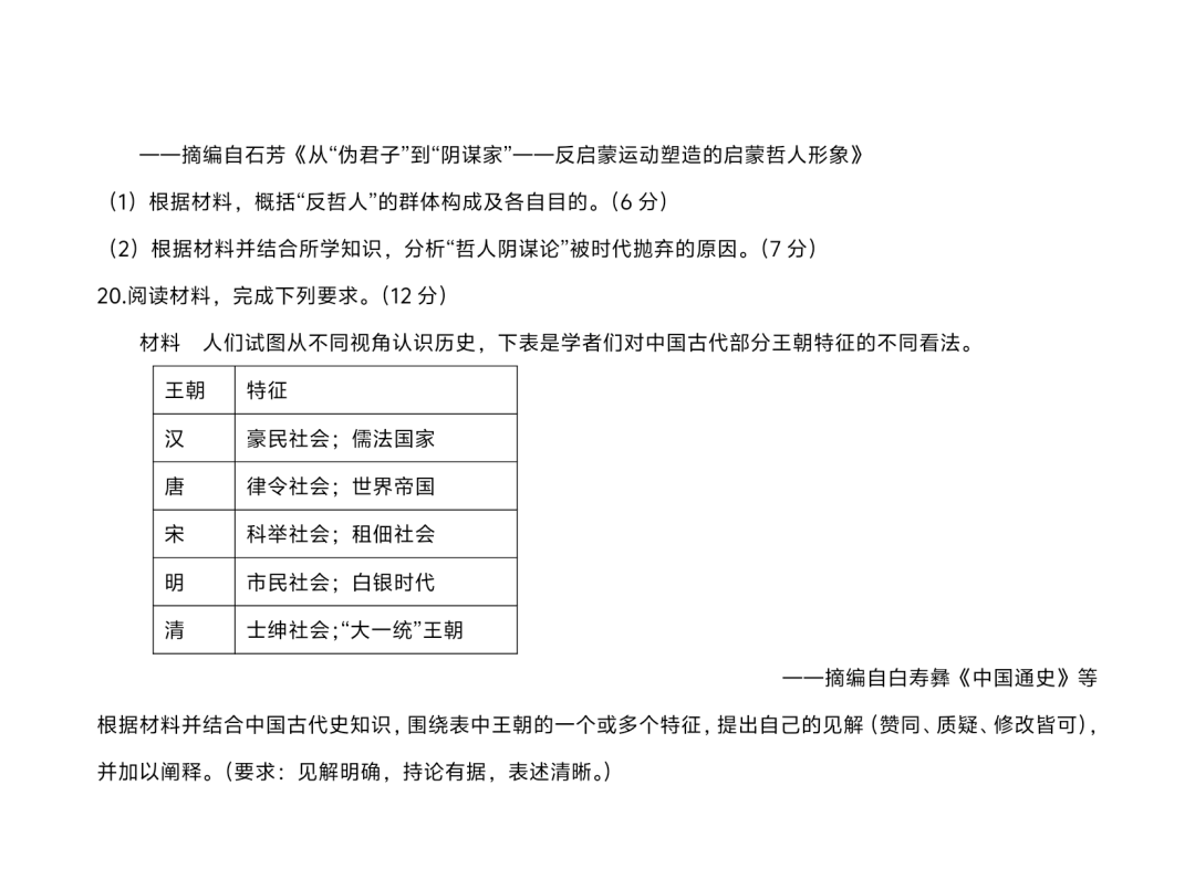 新高考2024九省聯(lián)考?xì)v史試卷及答案解析