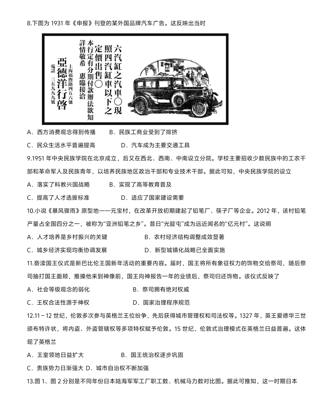 新高考2024九省聯(lián)考?xì)v史試卷及答案解析