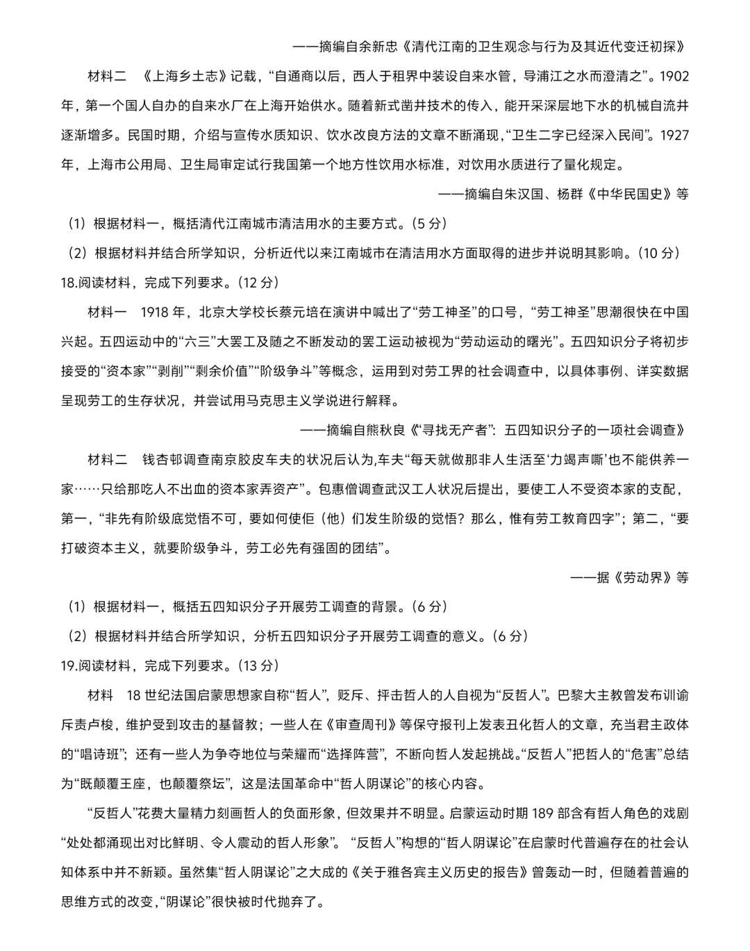 新高考2024九省聯(lián)考?xì)v史試卷及答案解析