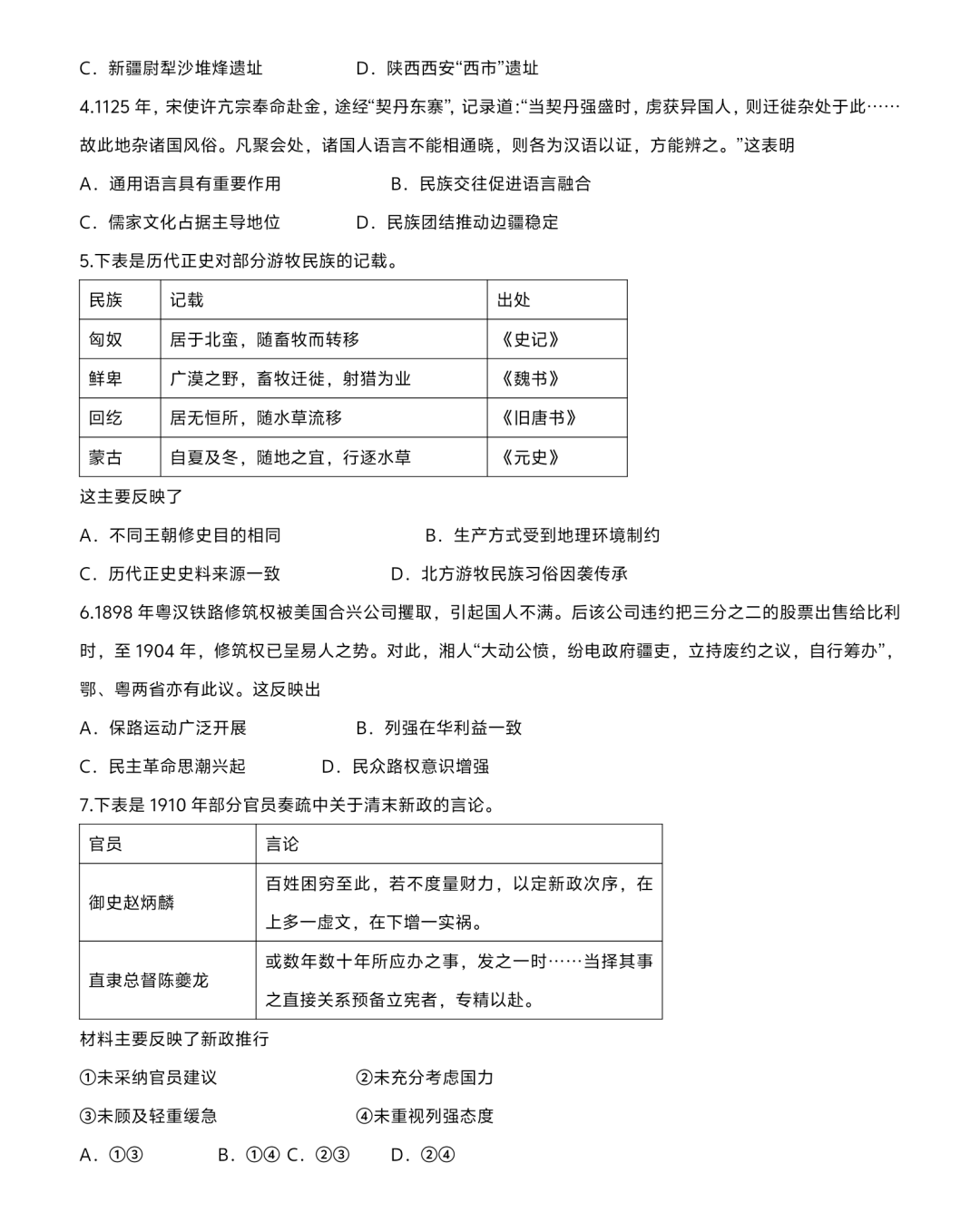 新高考2024九省聯(lián)考?xì)v史試卷及答案解析