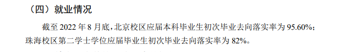 北京師范大學(xué)就業(yè)率怎么樣,就業(yè)前景好嗎？