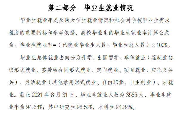 沈陽化工大學(xué)就業(yè)率怎么樣,就業(yè)前景好嗎？