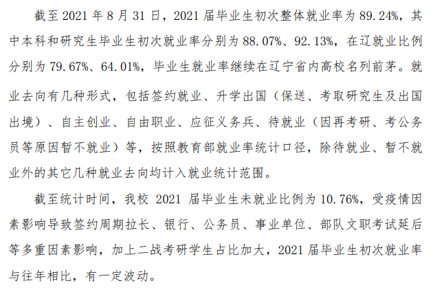 沈陽農(nóng)業(yè)大學(xué)就業(yè)率怎么樣,就業(yè)前景好嗎？