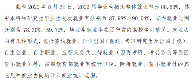 沈陽農(nóng)業(yè)大學(xué)就業(yè)率怎么樣,就業(yè)前景好嗎？