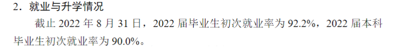 東南大學(xué)就業(yè)率怎么樣,就業(yè)前景好嗎？
