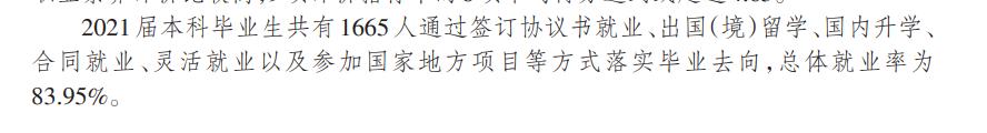 上海財(cái)經(jīng)大學(xué)就業(yè)率怎么樣,就業(yè)前景好嗎？