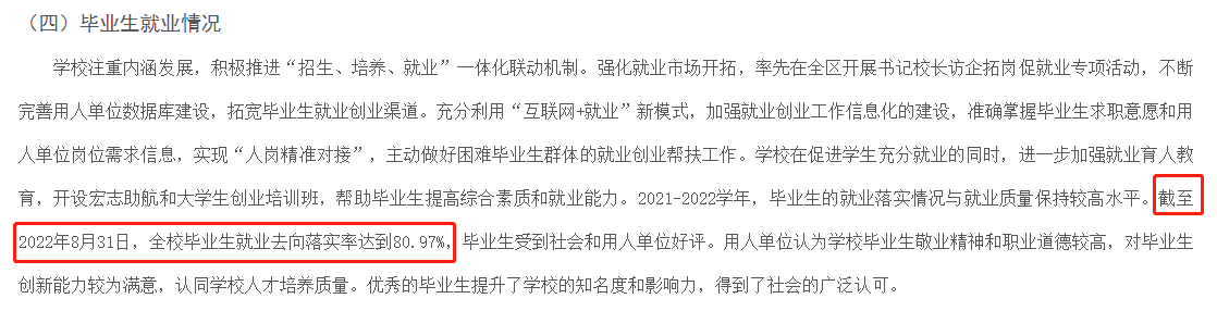 內(nèi)蒙古財經(jīng)大學(xué)就業(yè)率怎么樣,就業(yè)前景好嗎？