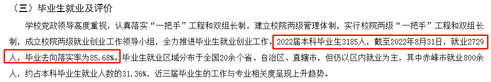 赤峰學(xué)院就業(yè)率怎么樣,就業(yè)前景好嗎？