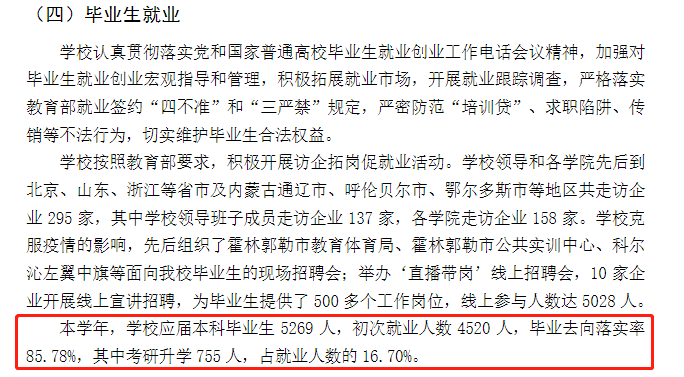 內(nèi)蒙古民族大學(xué)就業(yè)率怎么樣,就業(yè)前景好嗎？