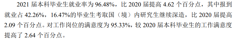 上海海洋大學(xué)就業(yè)率怎么樣,就業(yè)前景好嗎？