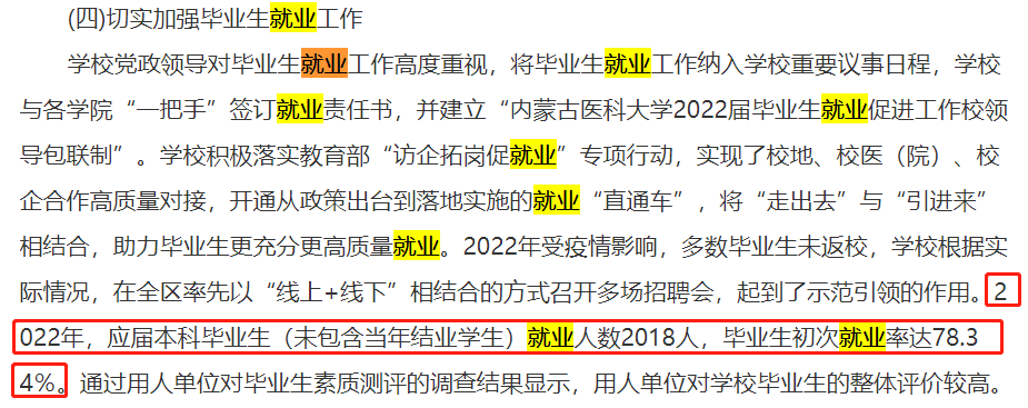 內(nèi)蒙古醫(yī)科大學(xué)就業(yè)率怎么樣,就業(yè)前景好嗎？