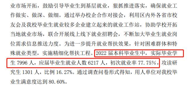 內(nèi)蒙古農(nóng)業(yè)大學(xué)就業(yè)率怎么樣,就業(yè)前景好嗎？