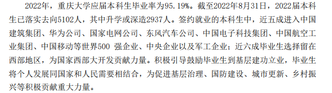 重慶大學(xué)就業(yè)率怎么樣,就業(yè)前景好嗎？