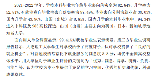 大連理工大學(xué)就業(yè)率怎么樣,就業(yè)前景好嗎？