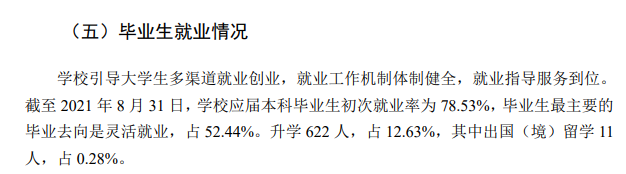 呂梁學(xué)院就業(yè)率怎么樣,就業(yè)前景好嗎？