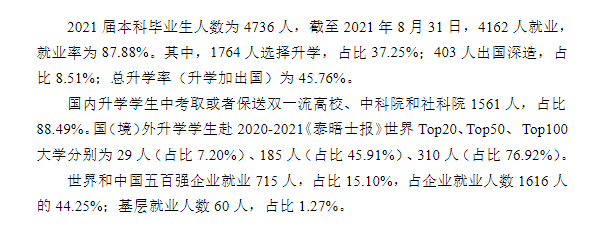 湖南大學(xué)就業(yè)率怎么樣,就業(yè)前景好嗎？
