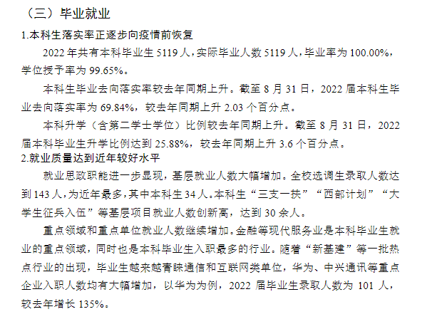 中南財經(jīng)政法大學(xué)就業(yè)率怎么樣,就業(yè)前景好嗎？