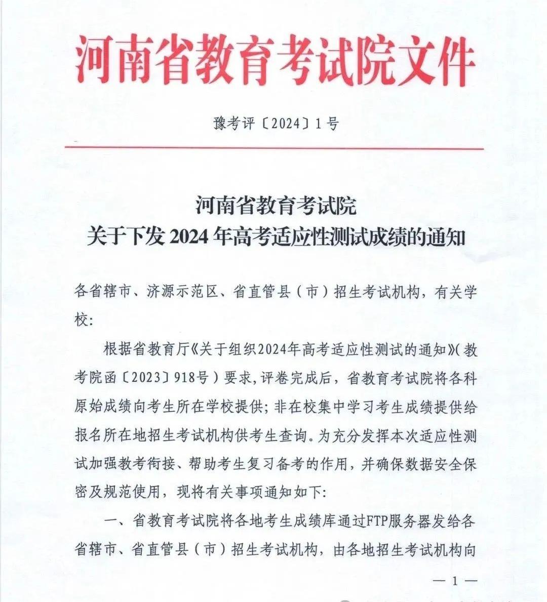 2024年河南九省聯(lián)考成績(jī)查詢?nèi)肟冢╤ttp://47.103.196.47main/html/)