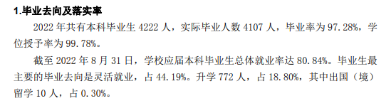 山西師范大學(xué)就業(yè)率怎么樣,就業(yè)前景好嗎？
