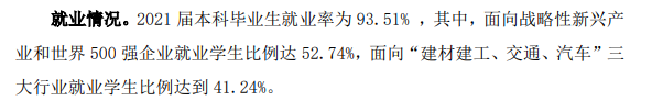武漢理工大學(xué)就業(yè)率怎么樣,就業(yè)前景好嗎？