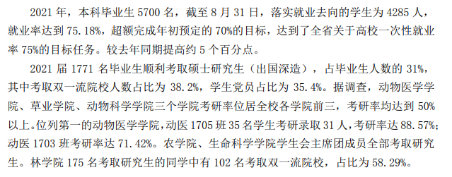 山西農(nóng)業(yè)大學(xué)就業(yè)率怎么樣,就業(yè)前景好嗎？