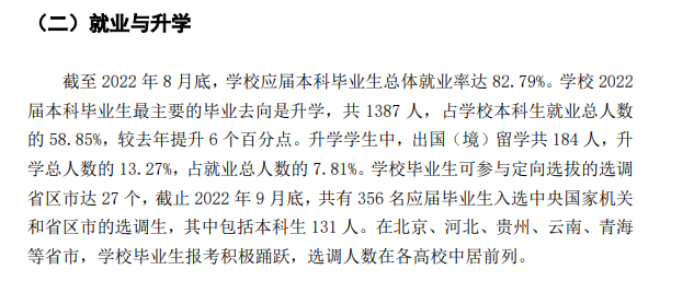 中央民族大學(xué)就業(yè)率怎么樣,就業(yè)前景好嗎？