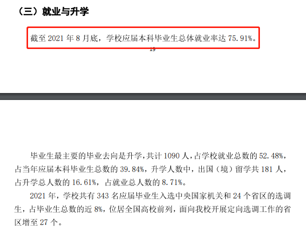 中央民族大學(xué)就業(yè)率怎么樣,就業(yè)前景好嗎？