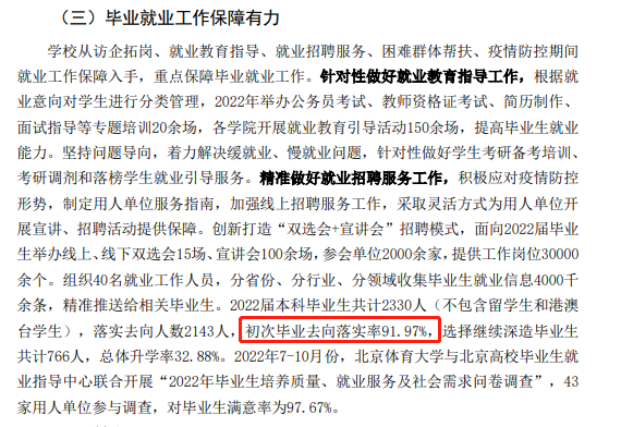 北京體育大學(xué)就業(yè)率怎么樣,就業(yè)前景好嗎？