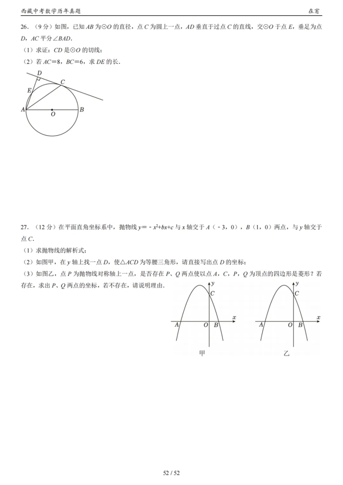 2024年西藏中考數(shù)學試卷真題及答案解析