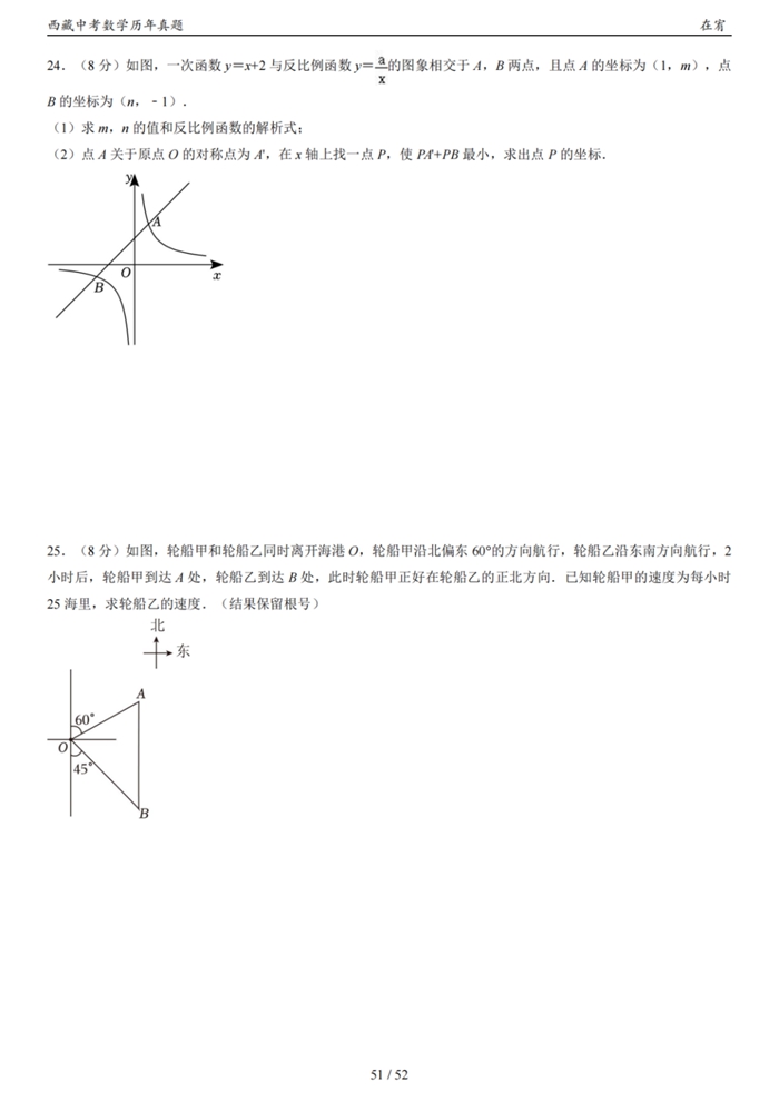 2024年西藏中考數(shù)學試卷真題及答案解析