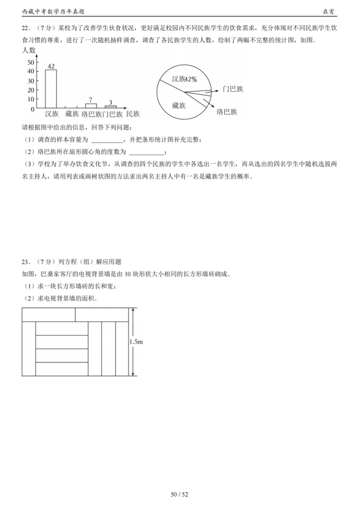 2024年西藏中考數(shù)學試卷真題及答案解析