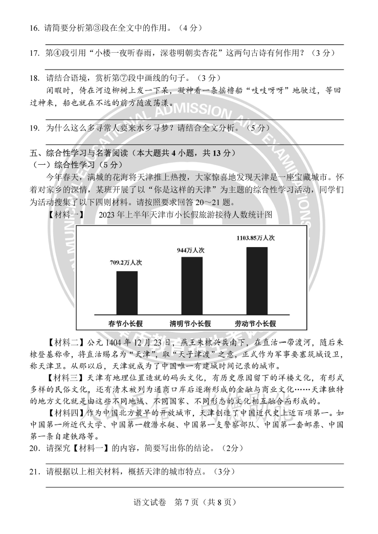 2024年天津中考語文試卷真題及答案解析
