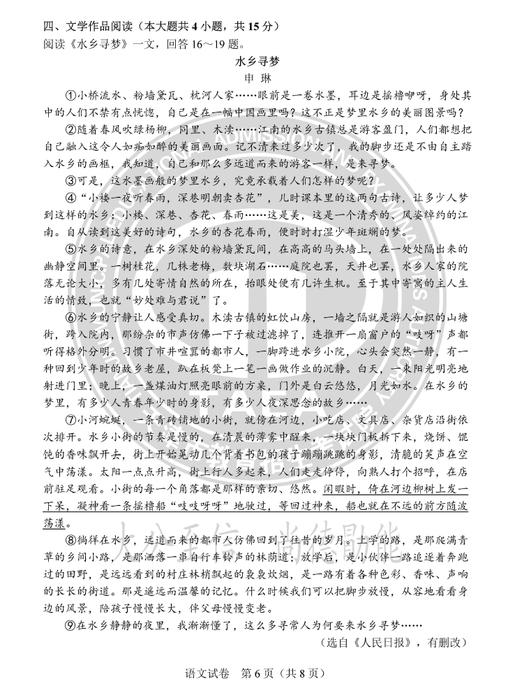 2024年天津中考語文試卷真題及答案解析