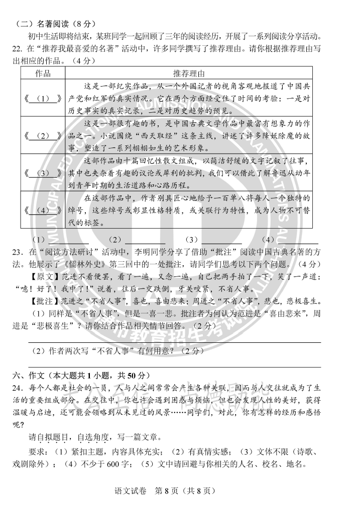2024年天津中考語文試卷真題及答案解析