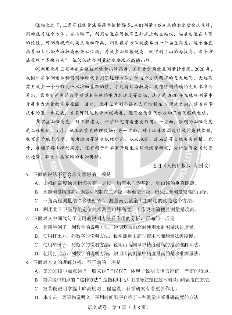 2024年天津中考語文試卷真題及答案解析