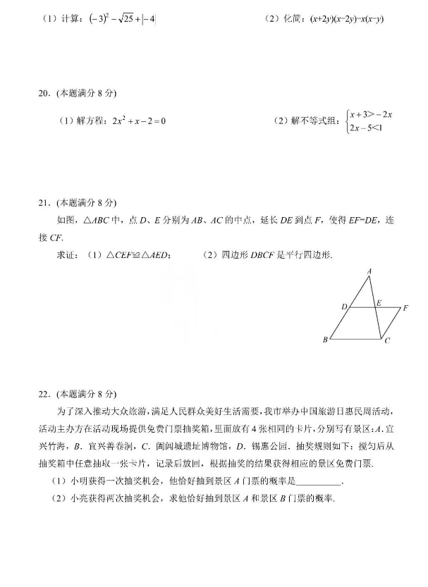 2024年無錫中考數(shù)學(xué)試卷真題及答案解析