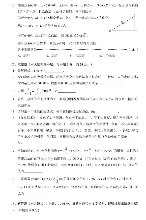 2024年無錫中考數(shù)學(xué)試卷真題及答案解析