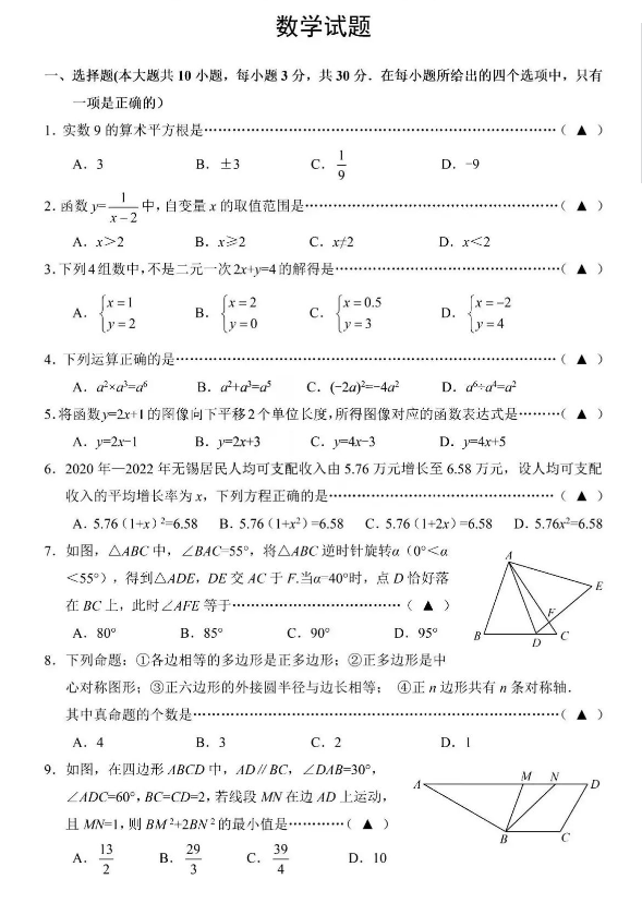 2024年無錫中考數(shù)學(xué)試卷真題及答案解析