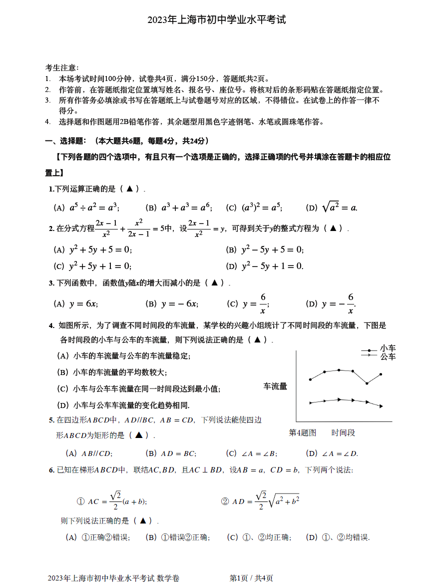 2024年上海中考數(shù)學試卷真題及答案解析