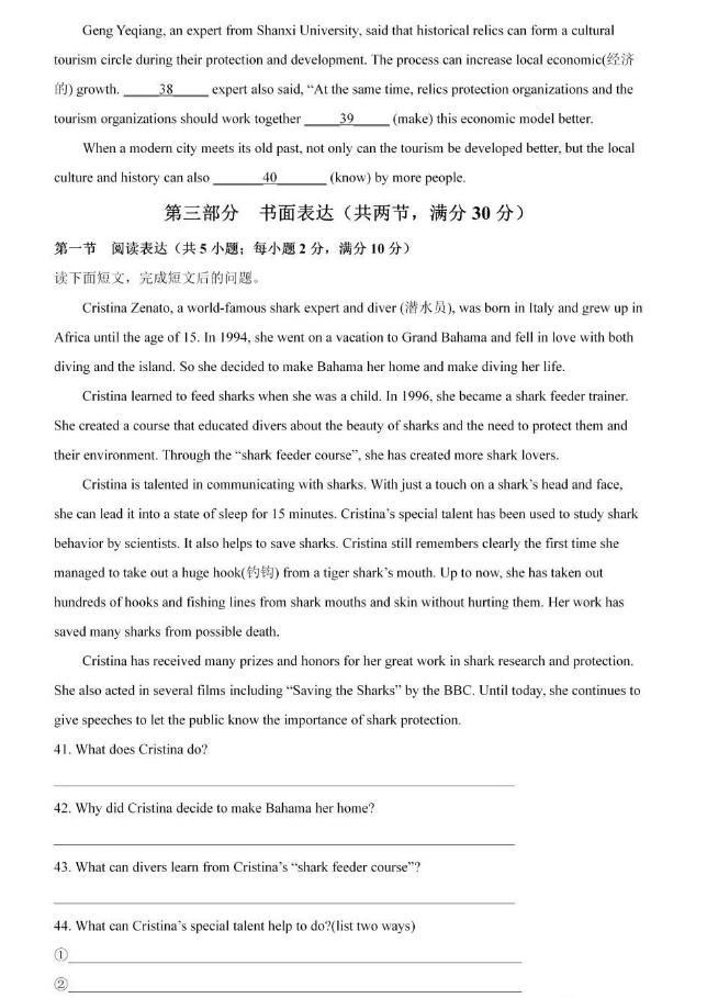 2024年煙臺(tái)中考英語試卷真題及答案解析